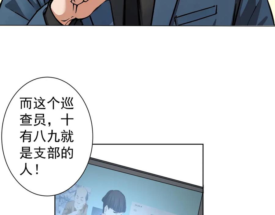 我能看到成功率 第345话 傩师社 第44页