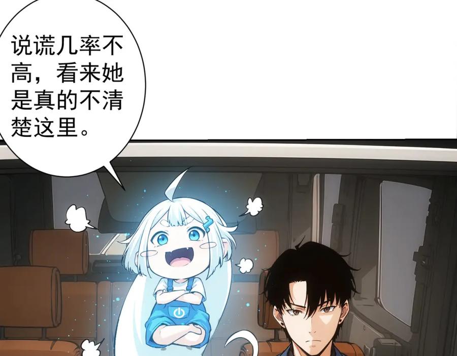我能看到成功率 第345话 傩师社 第24页