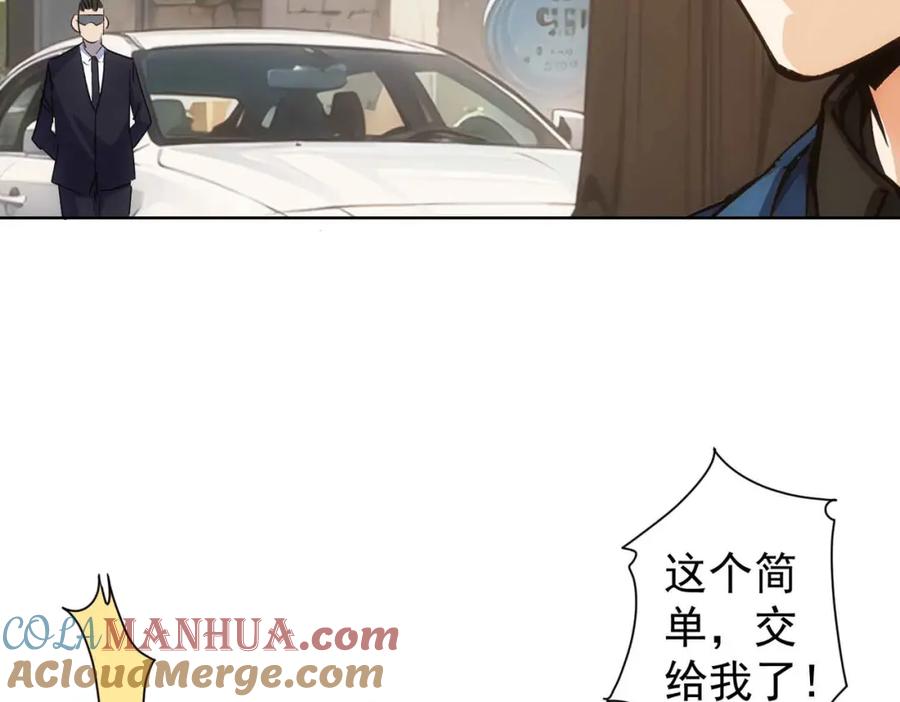 我能看到成功率 第345话 傩师社 第65页