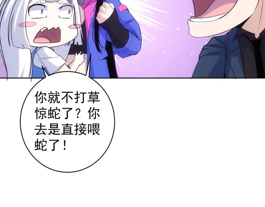 我能看到成功率 第345话 傩师社 第82页