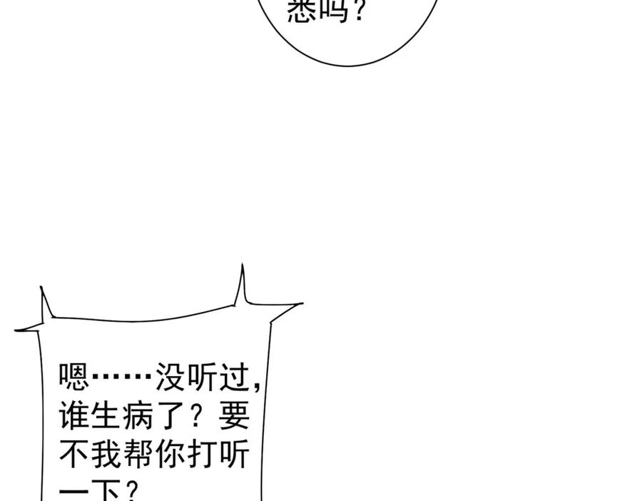 我能看到成功率 第345话 傩师社 第20页