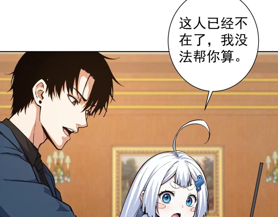 我能看到成功率 第345话 傩师社 第46页