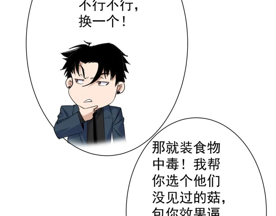 我能看到成功率 第345话 傩师社 第91页