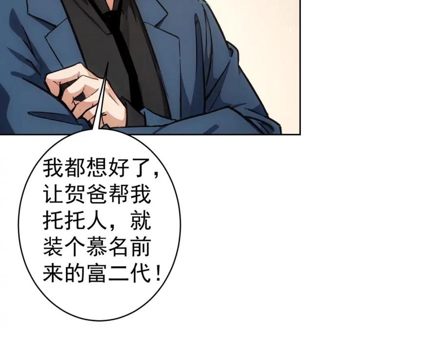我能看到成功率 第345话 傩师社 第84页