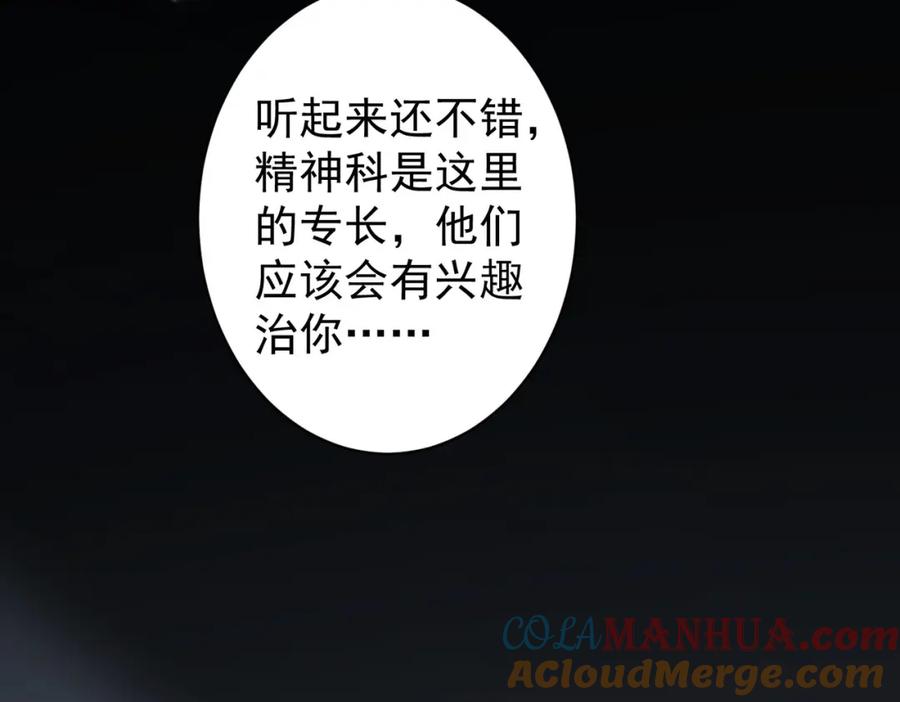 我能看到成功率 第345话 傩师社 第97页