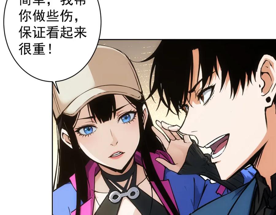 我能看到成功率 第345话 傩师社 第87页