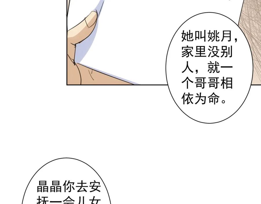 我能看到成功率 第346话 新征程 第51页