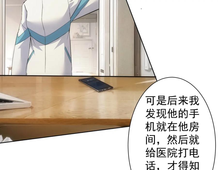 我能看到成功率 第346话 新征程 第60页
