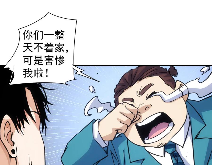 我能看到成功率 第346话 新征程 第31页