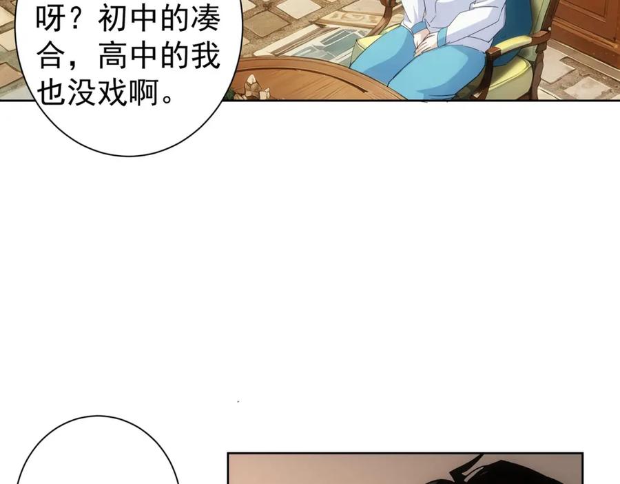 我能看到成功率 第346话 新征程 第38页