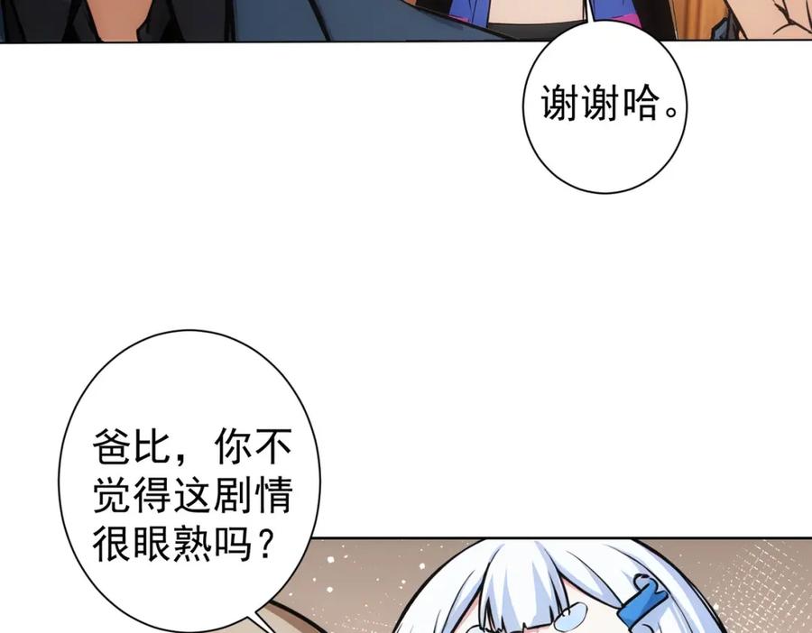 我能看到成功率 第346话 新征程 第43页