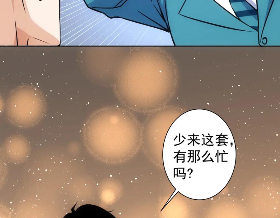我能看到成功率 第346话 新征程 第32页