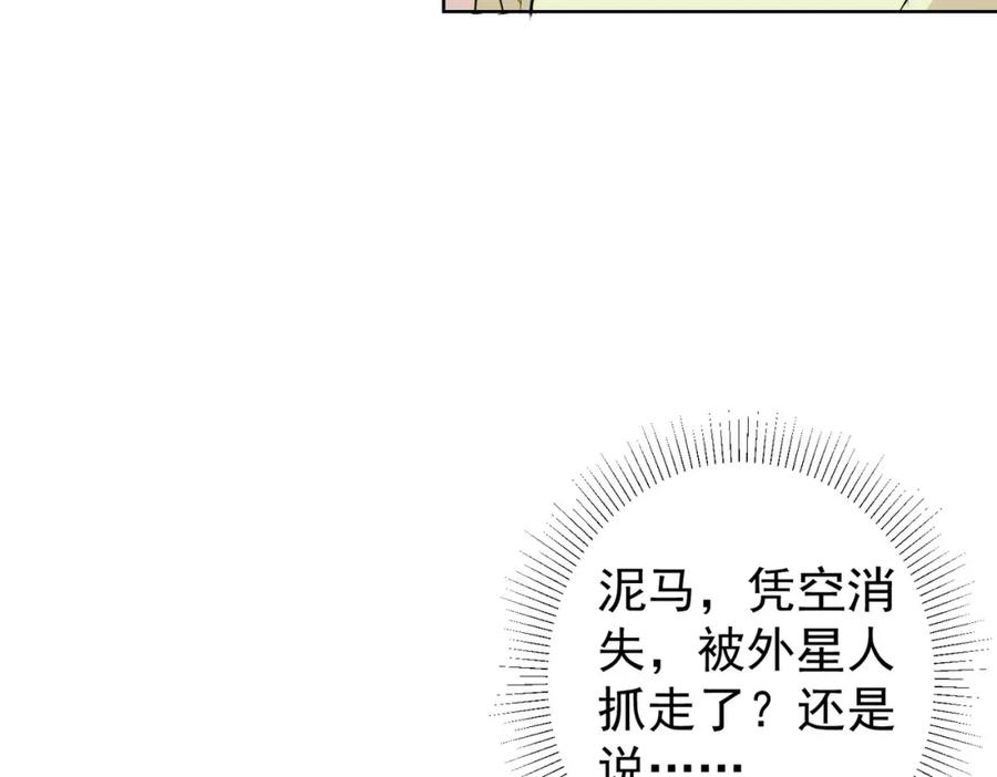 我能看到成功率 第346话 新征程 第99页