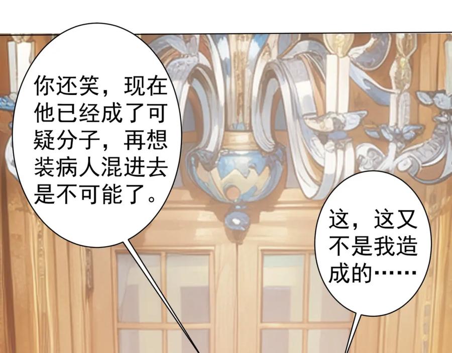 我能看到成功率 第346话 新征程 第24页