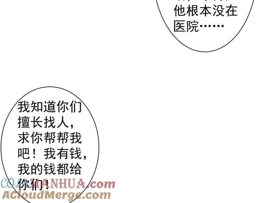我能看到成功率 第346话 新征程 第61页