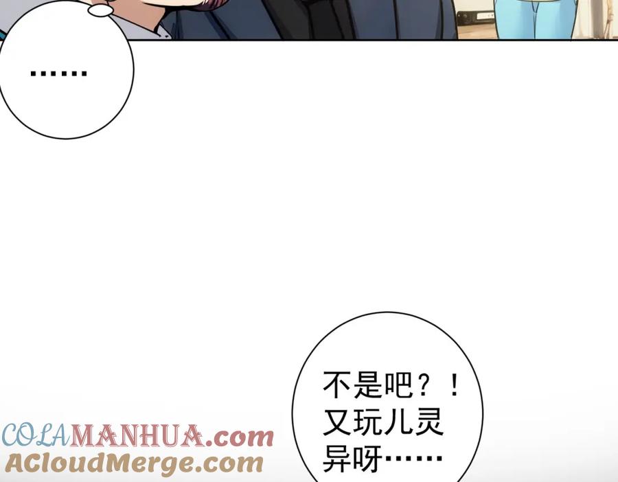 我能看到成功率 第346话 新征程 第101页