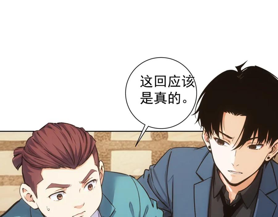 我能看到成功率 第346话 新征程 第48页