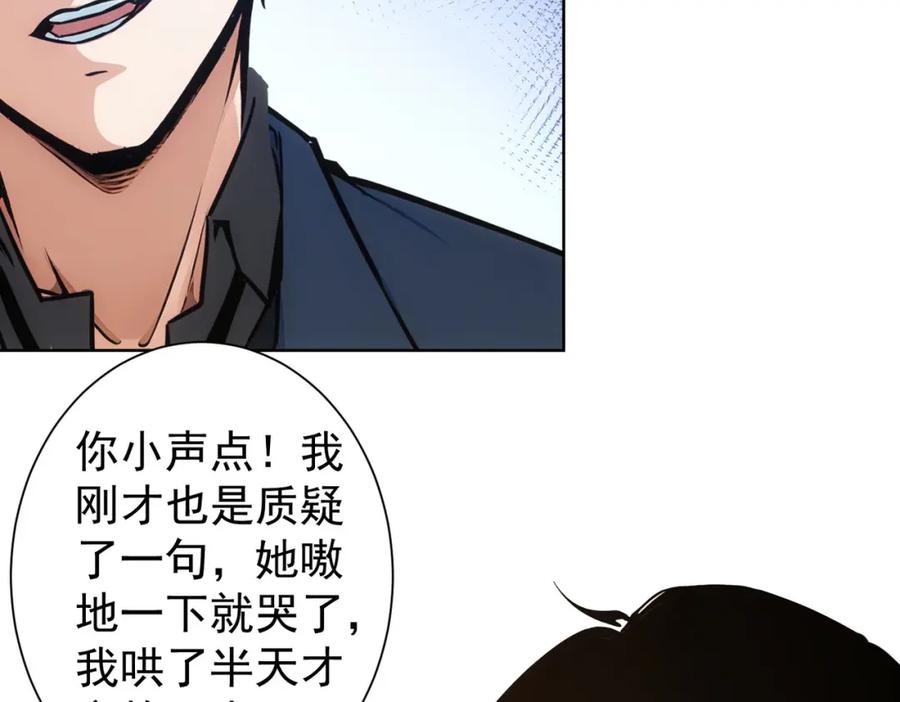 我能看到成功率 第346话 新征程 第46页