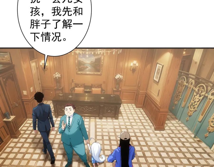 我能看到成功率 第346话 新征程 第52页