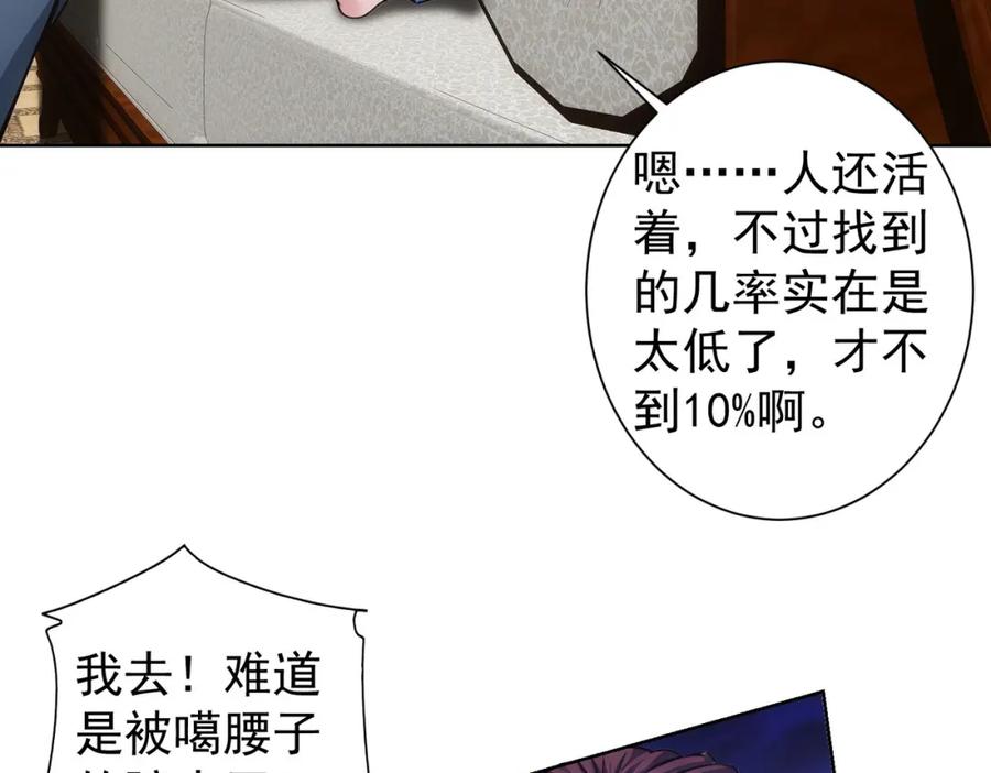 我能看到成功率 第346话 新征程 第71页