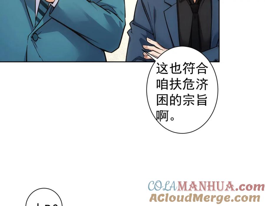 我能看到成功率 第346话 新征程 第69页