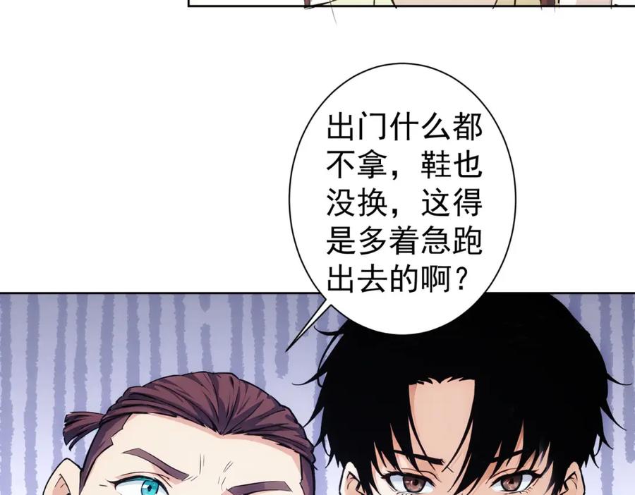 我能看到成功率 第346话 新征程 第96页