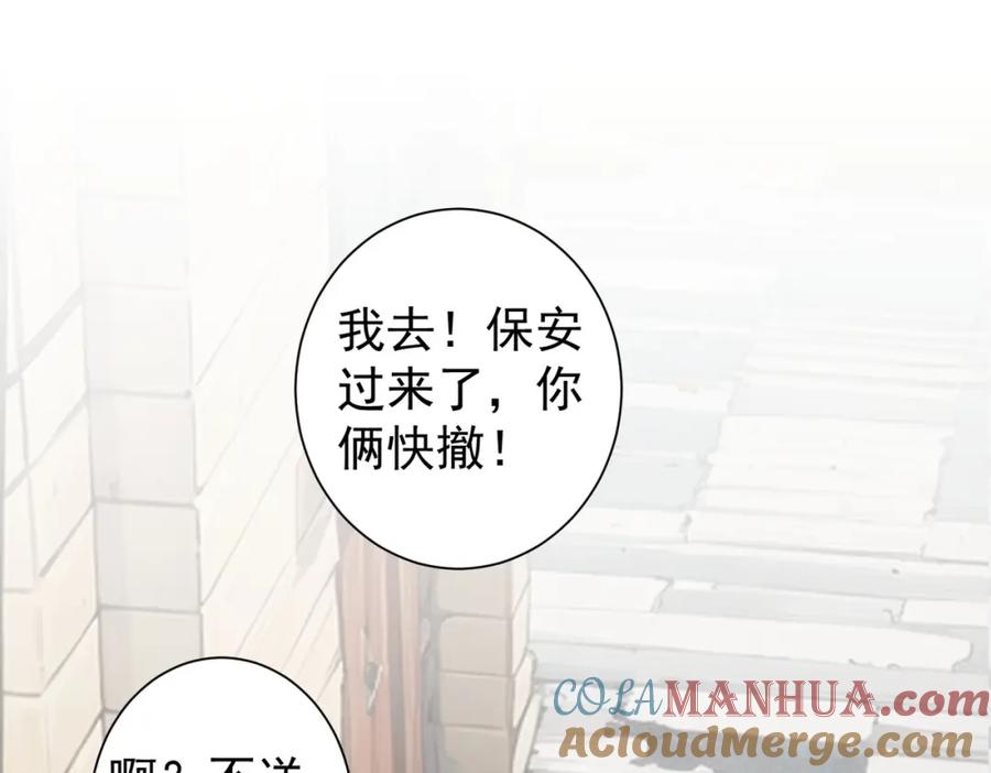 我能看到成功率 第346话 新征程 第5页