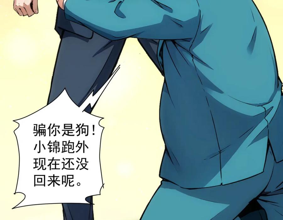 我能看到成功率 第346话 新征程 第34页