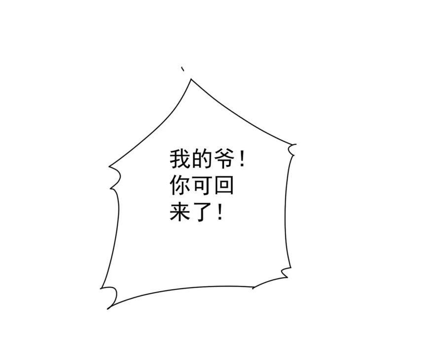 我能看到成功率 第346话 新征程 第28页