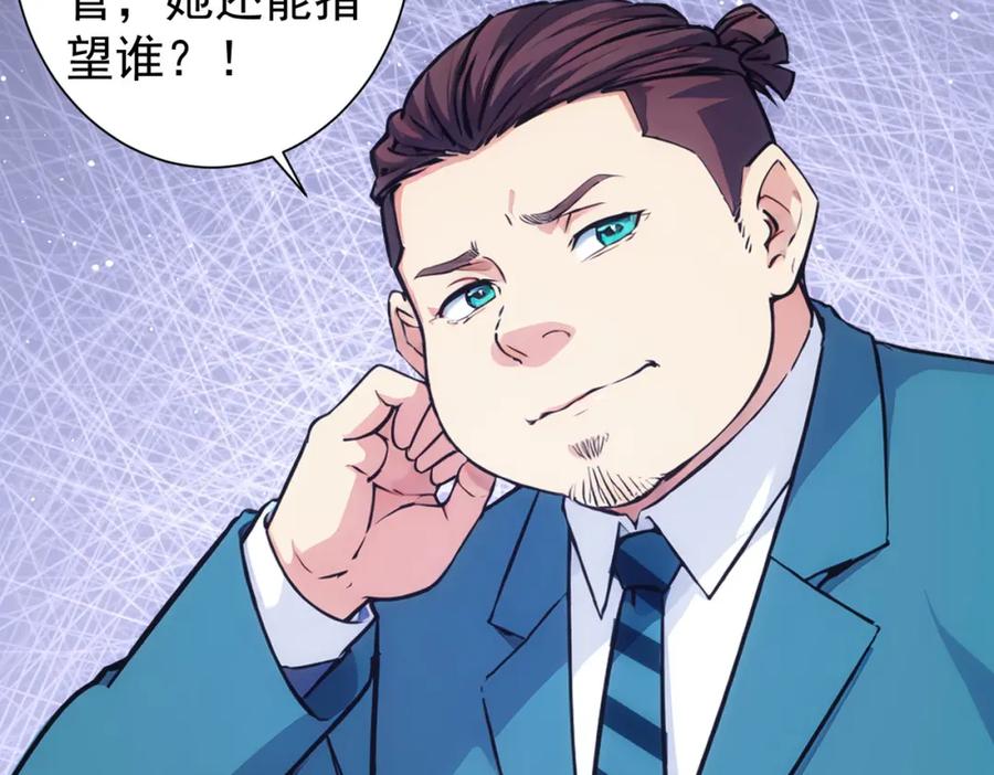 我能看到成功率 第346话 新征程 第64页