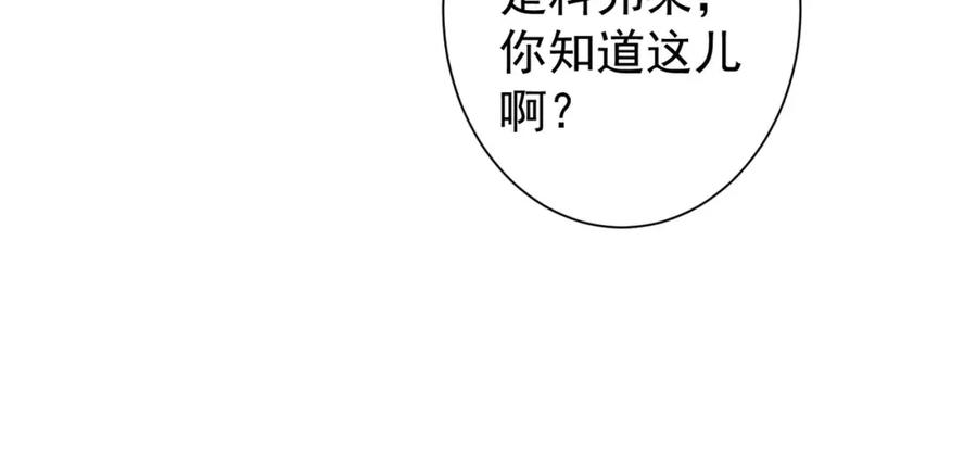 我能看到成功率 第346话 新征程 第82页