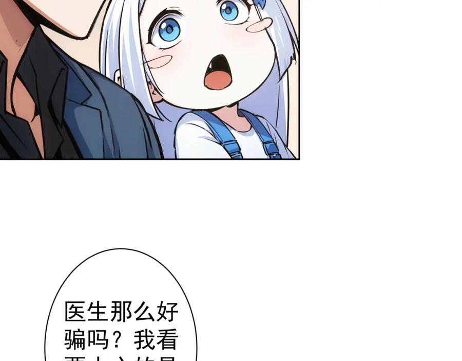 我能看到成功率 第346话 新征程 第74页