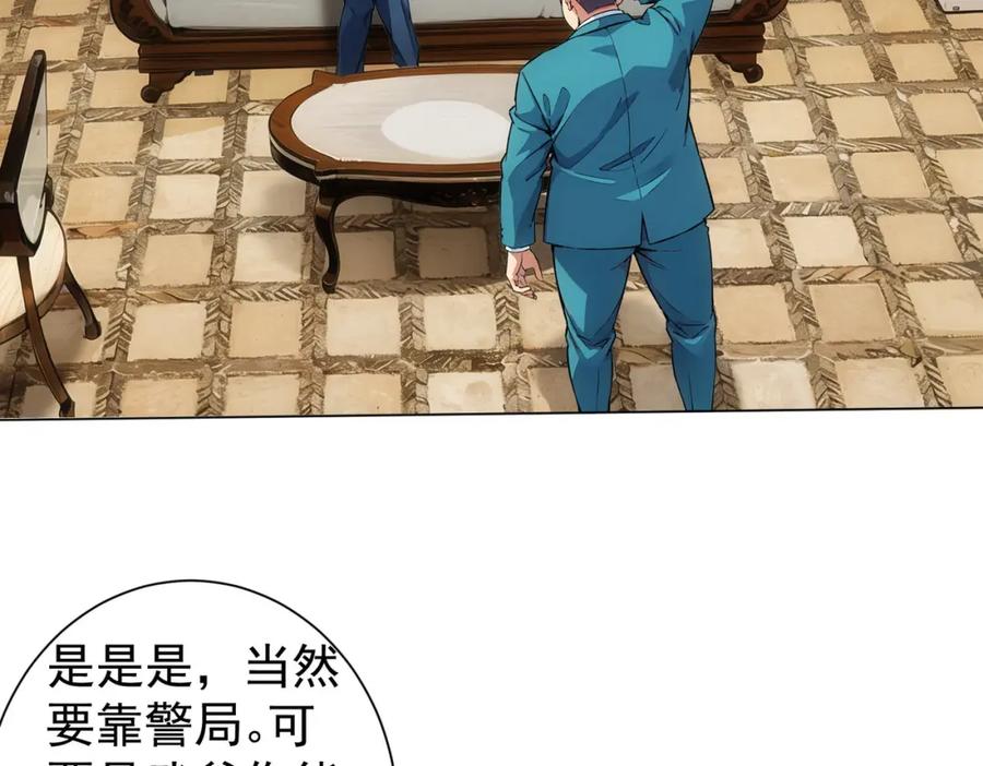 我能看到成功率 第346话 新征程 第67页