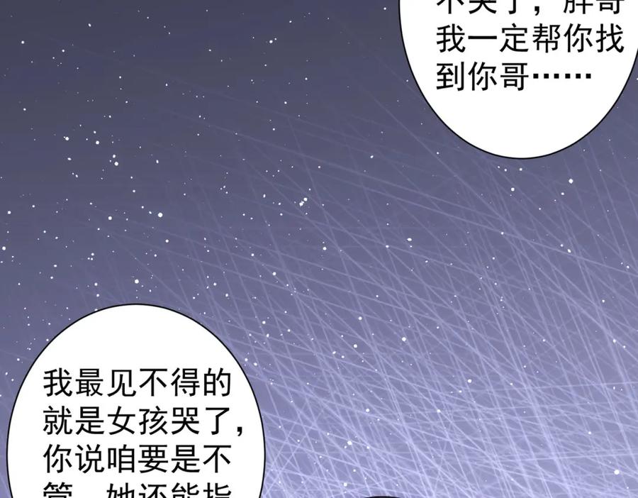 我能看到成功率 第346话 新征程 第63页