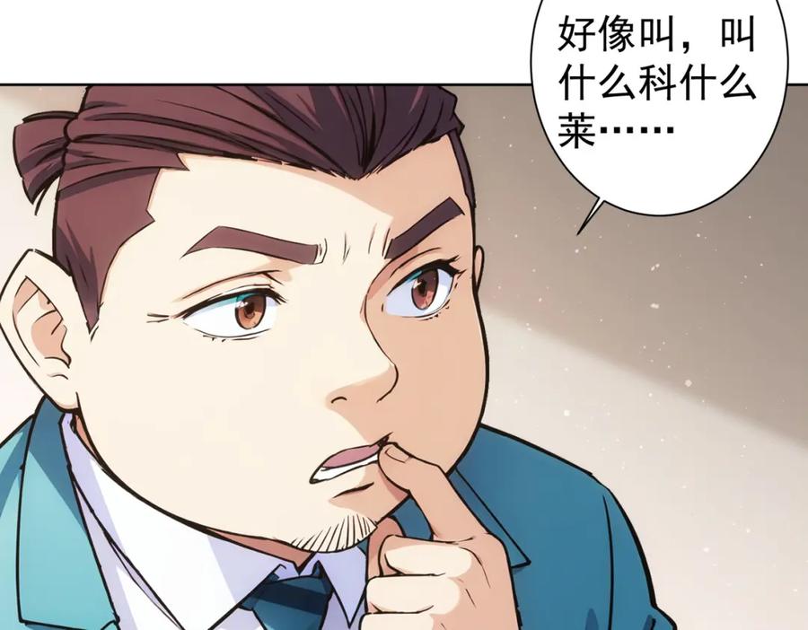 我能看到成功率 第346话 新征程 第78页