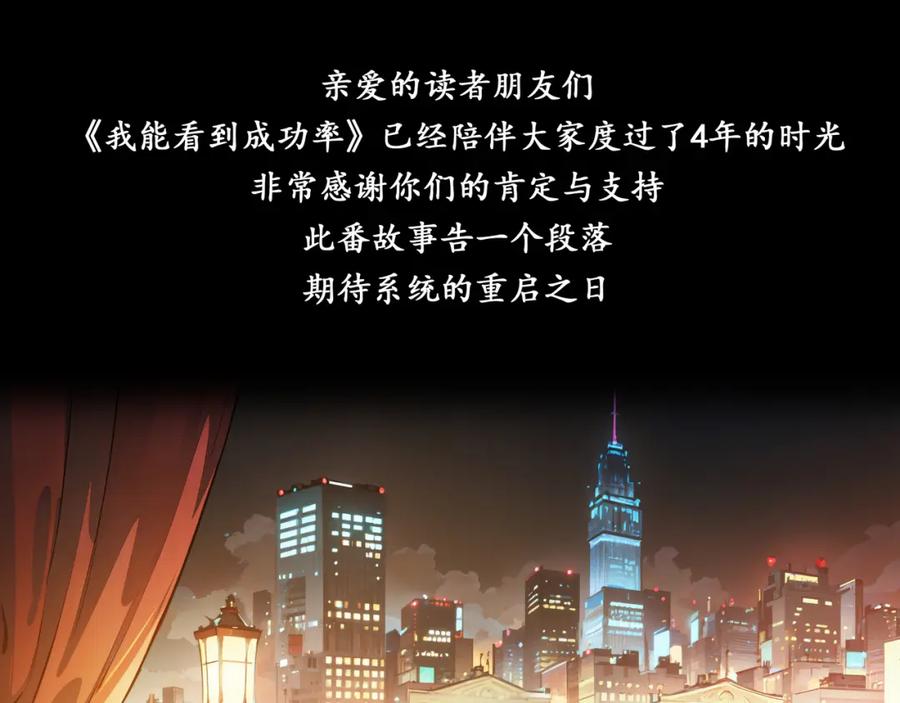 我能看到成功率 第346话 新征程 第107页