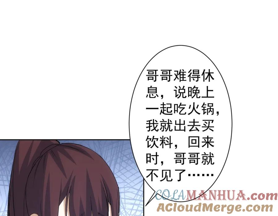 我能看到成功率 第346话 新征程 第57页