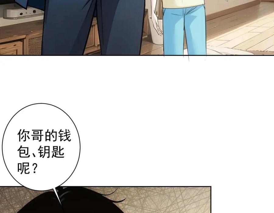 我能看到成功率 第346话 新征程 第92页