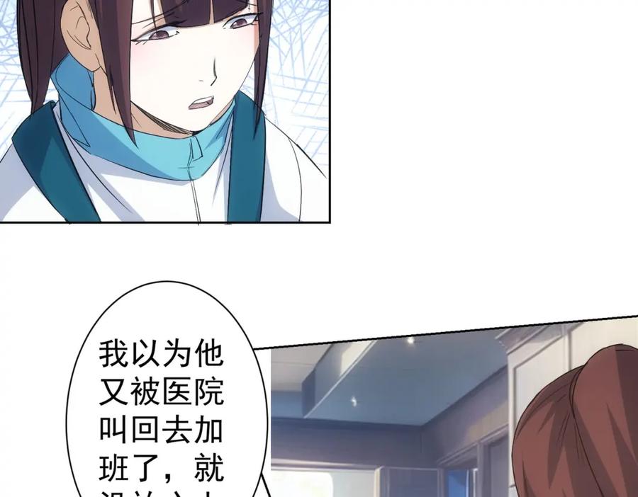 我能看到成功率 第346话 新征程 第58页
