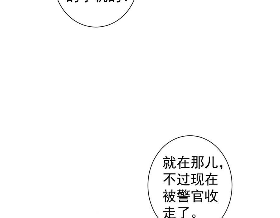 我能看到成功率 第346话 新征程 第90页