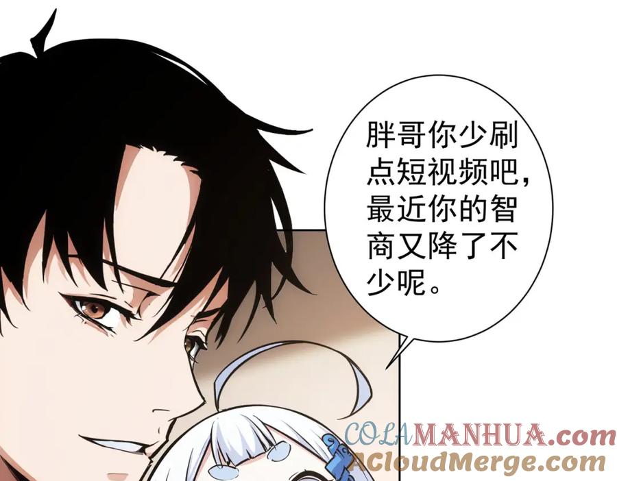 我能看到成功率 第346话 新征程 第73页