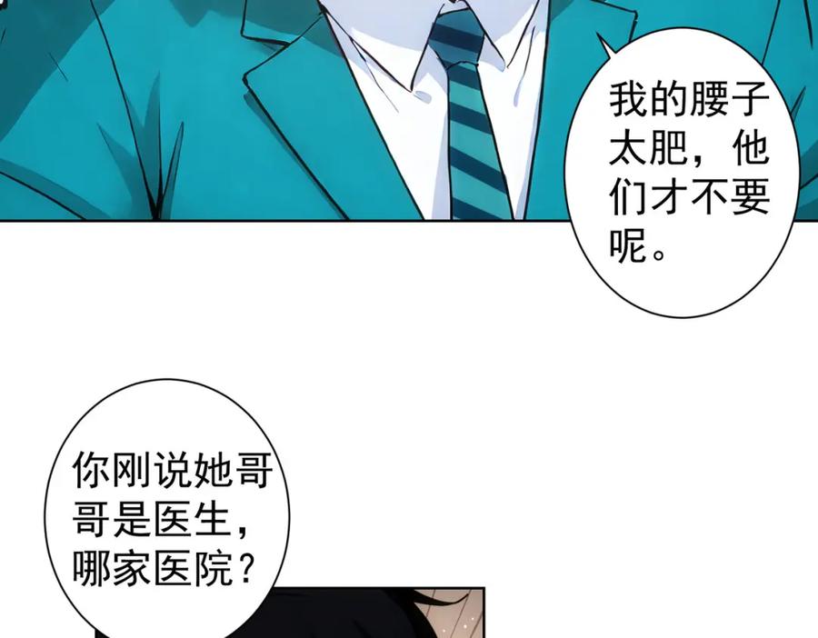 我能看到成功率 第346话 新征程 第76页