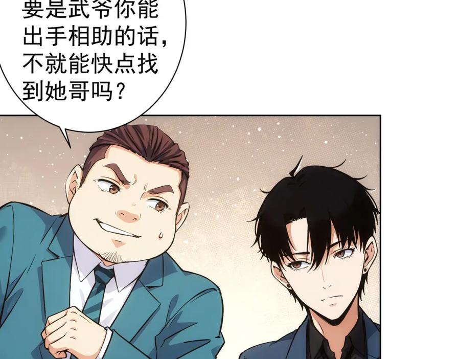 我能看到成功率 第346话 新征程 第68页