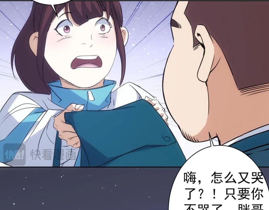 我能看到成功率 第346话 新征程 第62页