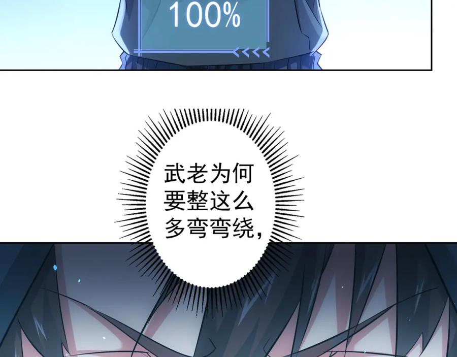 我能看到成功率 第34话 武家赴约 第11页