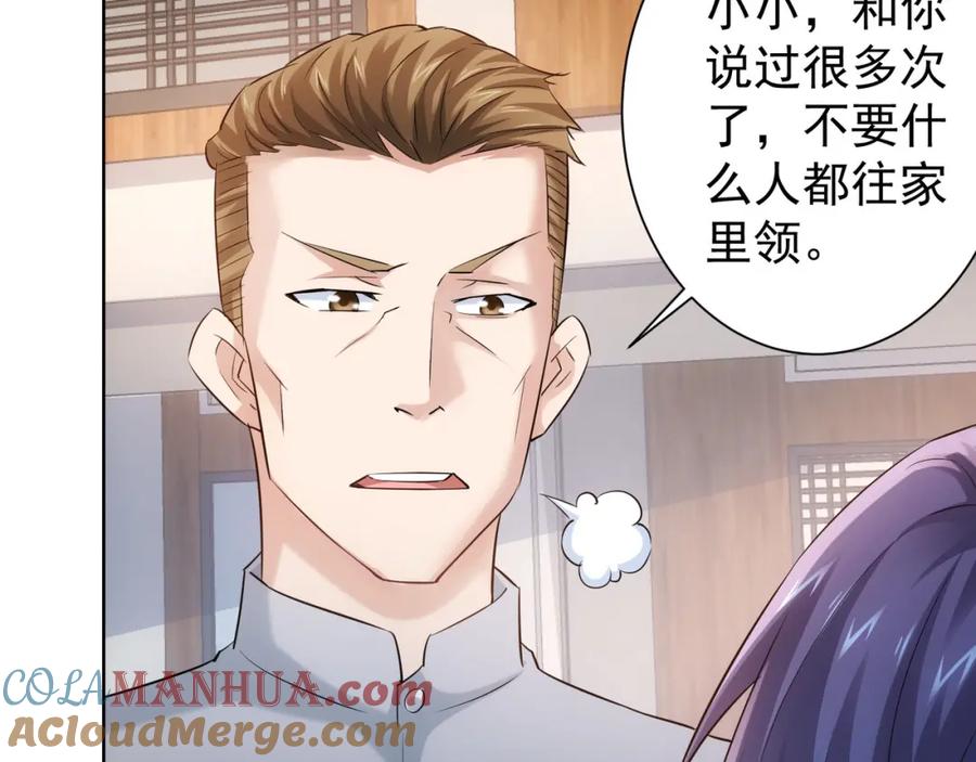 我能看到成功率 第34话 武家赴约 第81页