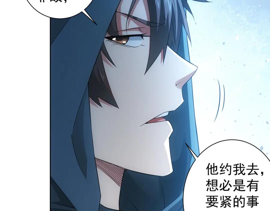 我能看到成功率 第34话 武家赴约 第20页