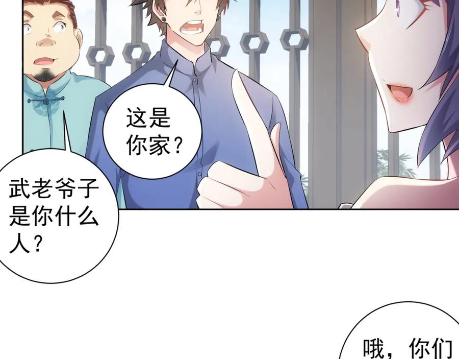 我能看到成功率 第34话 武家赴约 第56页