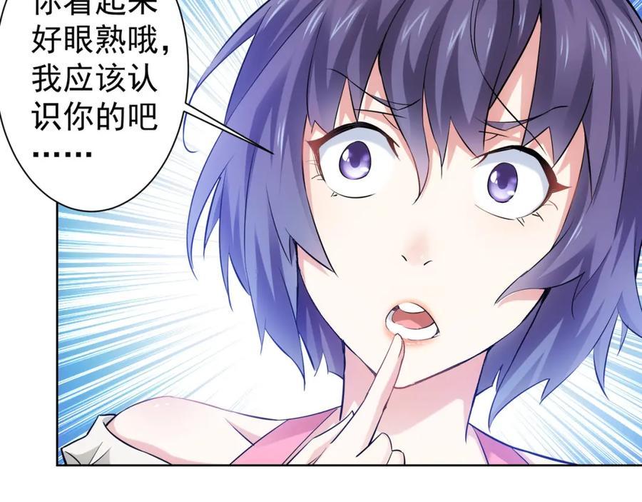我能看到成功率 第34话 武家赴约 第48页