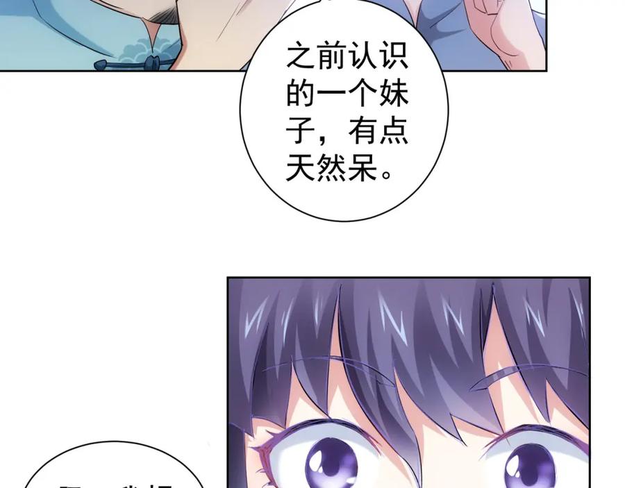 我能看到成功率 第34话 武家赴约 第52页